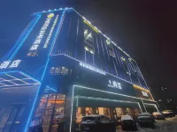 心悅國際藝術飯店 繁昌西站附近的飯店