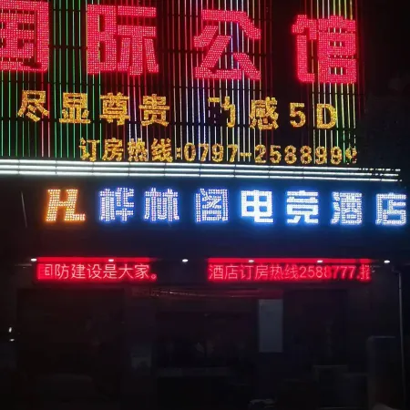 Yulinge E-sports Hotel (Ruijin Hongdu Avenue Passenger Transport Terminal)