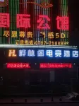 율린거 E스포츠 호텔 (루이진 홍두대로 여객터미널) - 2성급