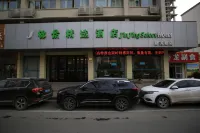 錦景精選飯店（南陽臥龍路武侯祠店）