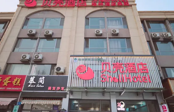 貝殼酒店（臨朐東環路萬達店）