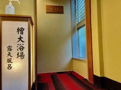 共有エリア 伊豆長岡　隠れ家温泉宿　桂の泉の写真