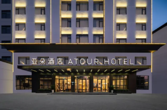 AtourHotel (Wuyuan Cultural Square LandscapeBridge) Hotels near Wuyuan Xi Yuan