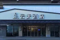 雲天飯店（揚州文昌閣店）