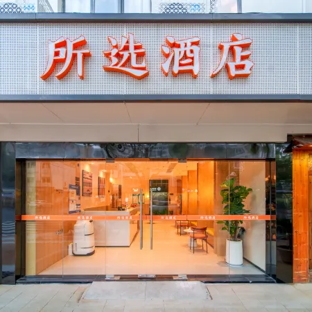 Selected Hotel (Suzhou Panmen Scenic Area Xinshiqiao Subway Station Branch)