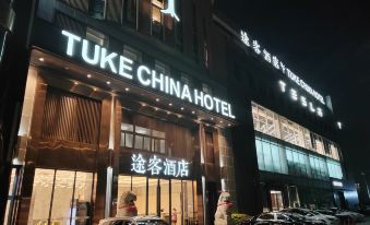 Tuke Hotel (Shanghai Hongqiao Hub Yan'an West Road)