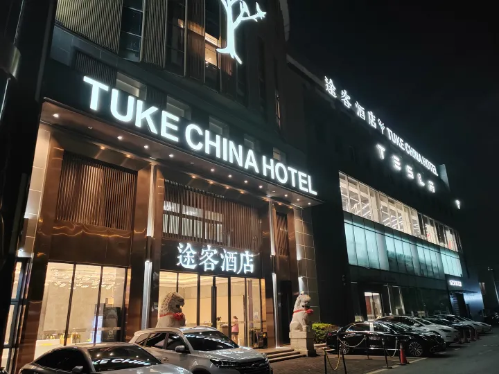 Tuke Hotel (Shanghai Hongqiao Hub Yan'an West Road)