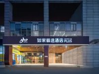 如家精選飯店（長沙省博物館開福寺地鐵站店） 开福区附近的飯店