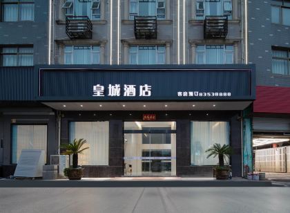 寧海皇城飯店