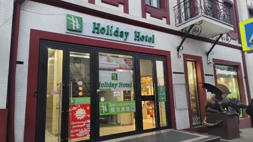 Holiday hotel (Холидей Хотел)