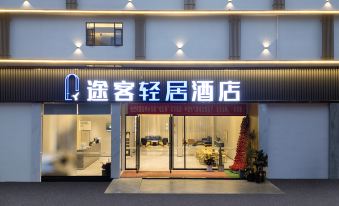 Tuke Qingju Hotel (Taishuncheng North Road)