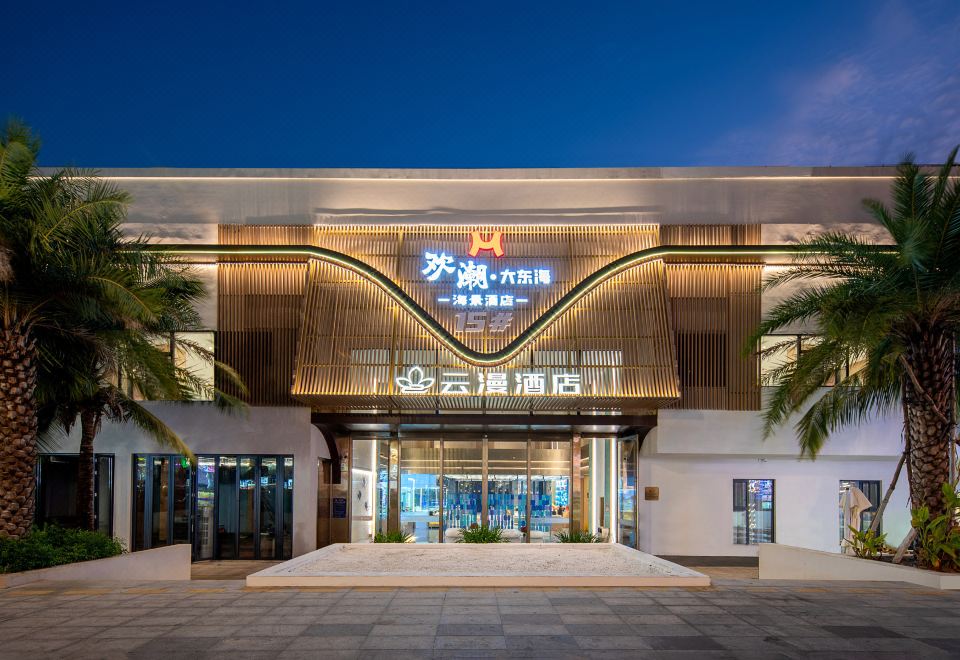 윤만 호텔 (싼야 다동하이 지점)