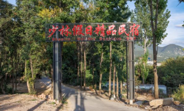 Dengfeng Shaolin Holiday Boutique Homestay