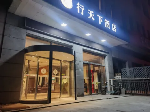 Xingtianxia Holiday Hotel Hotels in People's Square&Haining Railway Station