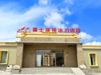 慕士塔格冰川酒店（塔什庫爾幹古石頭城景區店） 鄰近石頭城歷史文化陳列館的酒店