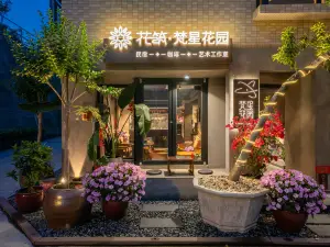 花築·梵星ガーデン民宿（仏山順德華僑城歡樂海岸Plus)