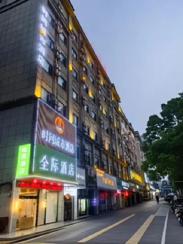 全際酒店（萍鄉學院店） - 2星級