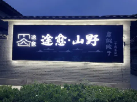 Tuyu • Shanye Resort Courtyard (Pingshitou) Hotels in Fuping