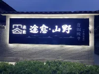 Tuyu • Shanye Resort Courtyard (Pingshitou)