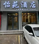 怡苑飯店（格爾木火車站店）