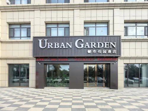 都市花園飯店（伊寧上海城火車站店）