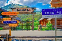 禾木雙穗禾·360°環山Slowly·原木風私享美宿（落日篝火晚會店） 布爾津住宿飯店