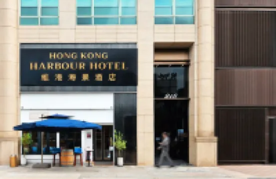 維港海景酒店 鄰近cotwo的酒店