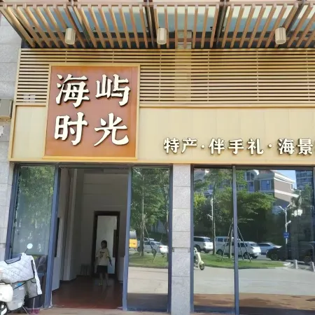 Time of Island Scenic Apartment (Gold Coast Luogjia Temple)