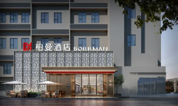 柏曼酒店（珠海拱北口岸珠海站店）