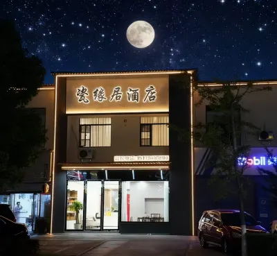 Ciyuan Residents' Inn (Jingde Town Taohuixuan Cultural and Creative Street Store) Hotels in Ceramic Art Avenue Taoxichuan/Jingdezhen Sculpture Porcelain Factory