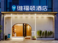 ワイフィドンホテル(合肥萬象城オリンピックセンター) 安徽省地質博物館周辺のホテル