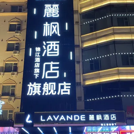 Lavande Hotel (Harbin Railway Station Station Square) Отели рядом с достопримечательностью «Железнодорожный вокзал Харбин»