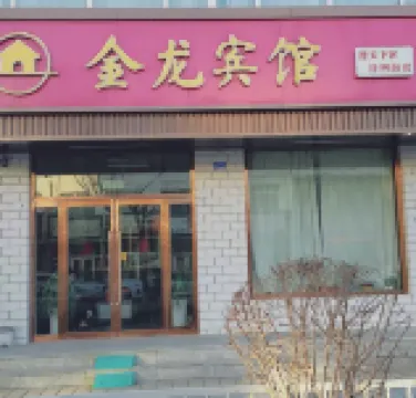 陽高金龍賓館 陽高酒店