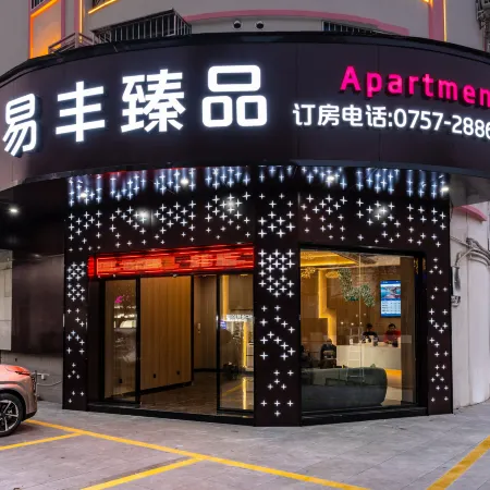 Yifeng Zhenpin Hotel (Lecong New World New Era Commercial City)