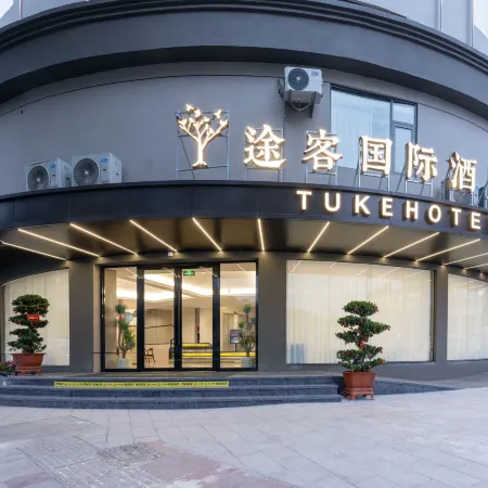 TUKE International Hotel (Xiapu Taikang Road Branch)
