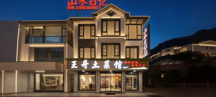 Shanshui Diary · Nature Sunshine Ziran | Mountain Boutique Stay (Sanqingshan Gangshou Cableway) Hotels in Dexing