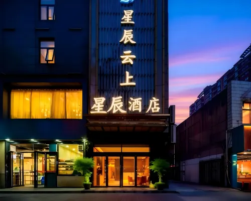 星辰雲上飯店(航太城地鐵站店) 航天城附近的飯店
