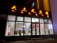 寧城大三元賓館