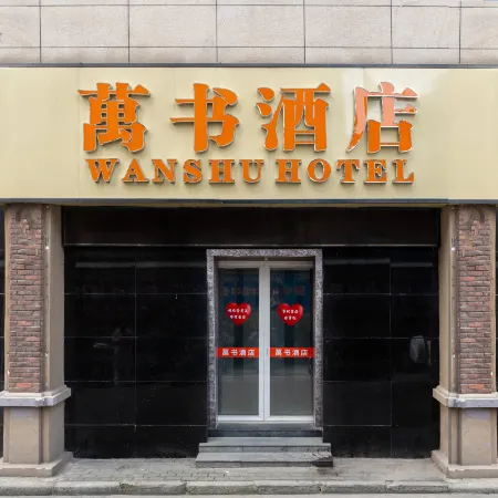 Wanshu Self-service Hotel