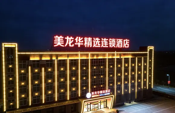 美龍華●有溫度的連鎖酒店（林州大道實驗中學店）