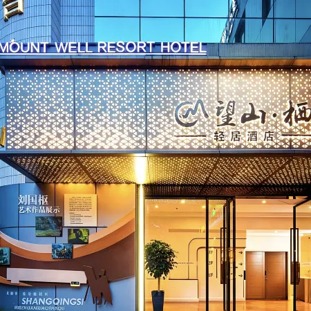 MOUNT WELL RESORT HOTEL (Chongqing Shangqingsi Liziba Subway Station Branch) Отели рядом с достопримечательностью «Музей Три ущелья»
