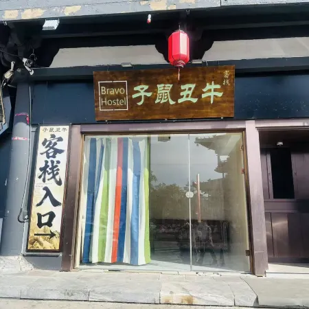 Zimo Ugly Niu Inn (Datong Ancient City Branch)