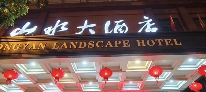 Landscape Hotel (Longyan Railway Station) Hôtels à&nbsp;: Longyan