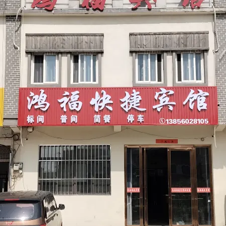 Hongfu Express Hotel (Wushan Town)