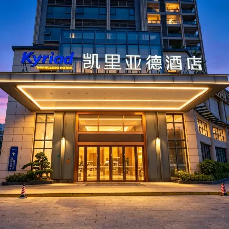 Kyriad Marvelous Hotel (Heyuan  Hakka Culture Park)