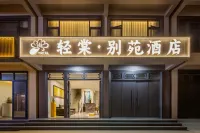 Qingtang · Bieyuan Hotel (Yupu Hanquan Forest Ecological Wetland Park) - Ramah Hewan Peliharaan