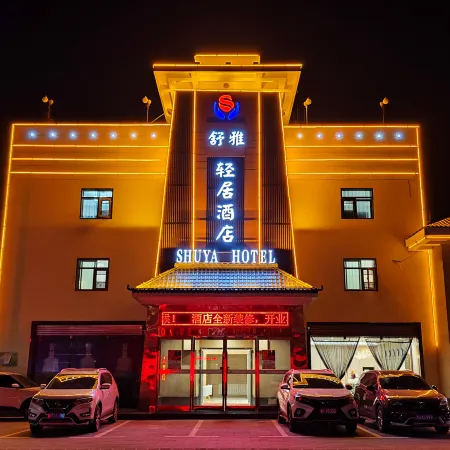 WuweiShuya Light Living Hotel (Wuwei City Pedestrian Commercial Street Store)