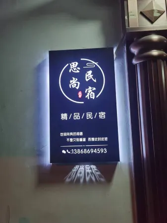 Sishang Homestay Отели рядом с достопримечательностью «Tianding Lake»