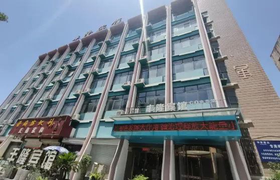 豐隆賓館（新密橋頭夜市店）