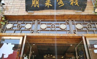 Penglai Inn (Furong Town Scenic Area)